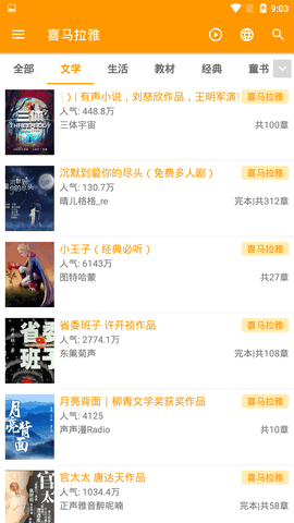 我的听书app 2.2.5 安卓版截图_4