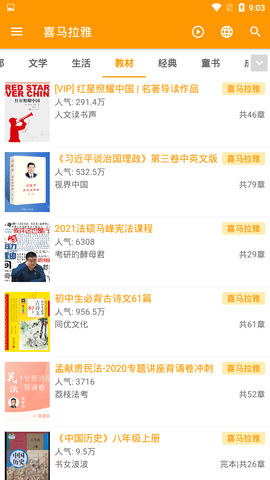 我的听书app 2.2.5 安卓版截图_2