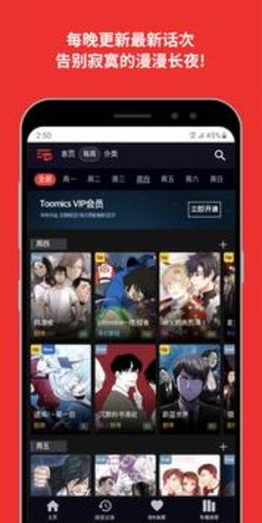 toomics玩漫 1.5.0 安卓版截图_3