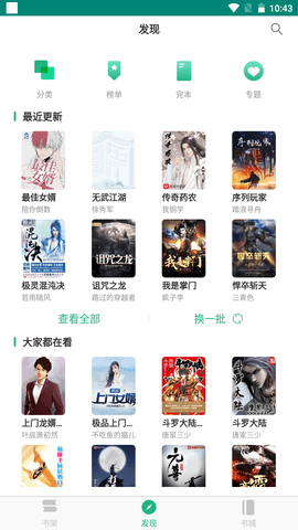 眼镜小说 2.0.1 安卓版截图_3