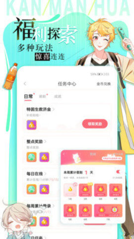 淦人漫画 6.7.0 安卓版截图_1