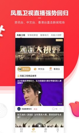凤凰新闻谷歌版 5.8.1 安卓版截图_4