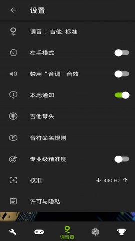 终极吉他调音器 2.14.0 安卓版截图_1
