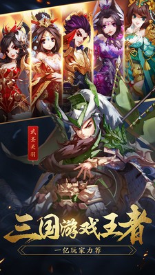 极致三国截图_5