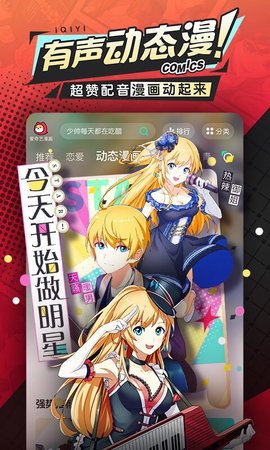 爱奇艺漫画 2.1.0 安卓版截图_2