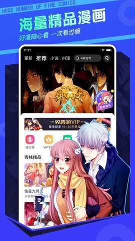 泡椒漫图 3.89.01 安卓版截图_3
