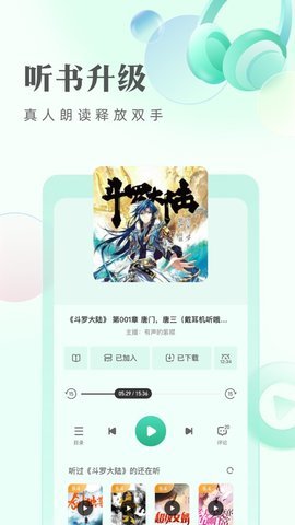 趣话小说 1.0.0 安卓版截图_3