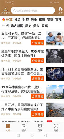 灵猴看点 1.0.1 安卓版截图_4