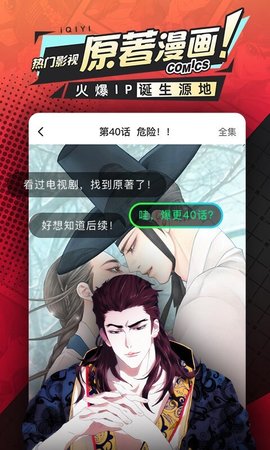 爱奇艺漫画 2.1.0 安卓版截图_4