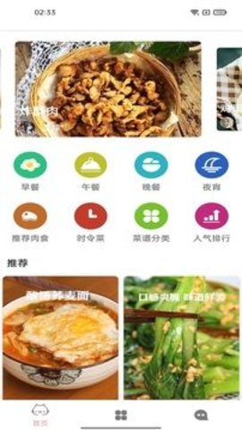 永乐健康食谱 1.0 安卓版截图_3