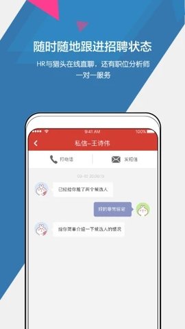 猎萝卜招聘 5.0.5 安卓版截图_2