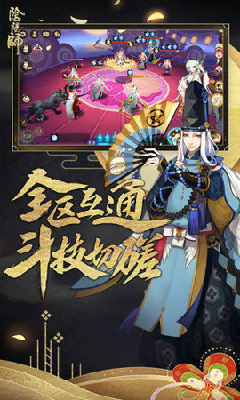 阴阳师应用宝版本 1.7.40 安卓版截图_2