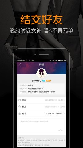 k米手机点歌 5.5 正式版截图_1