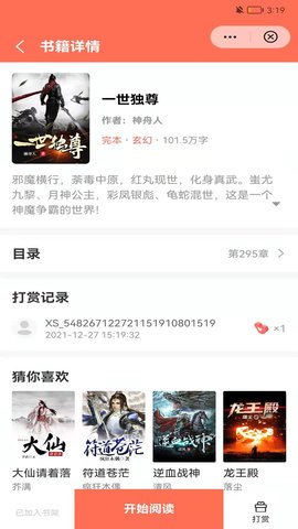 情初小说 1.23.02 安卓版截图_3