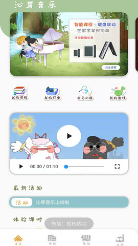 沁芽音乐 1.0.0 安卓版截图_4
