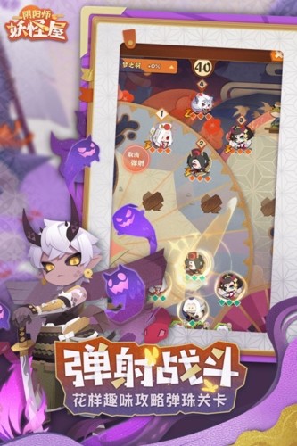 阴阳师妖怪屋截图_3