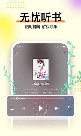 有声读物 3.39.03 安卓版截图_3