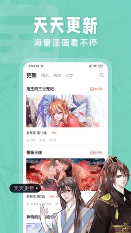 耽迷漫画 1.3.2 安卓版截图_3