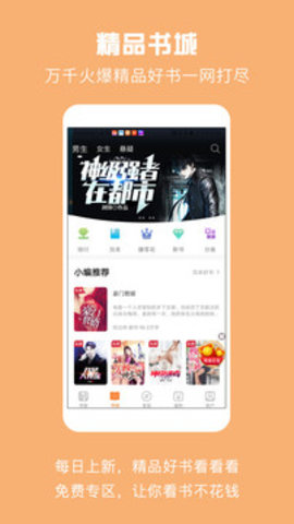 免费小说城 2.7.0.003 安卓版截图_4