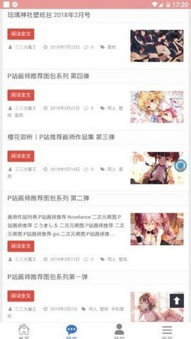 樱花次元 1.0.7 安卓版截图_2