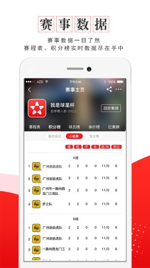 我是球星截图_3