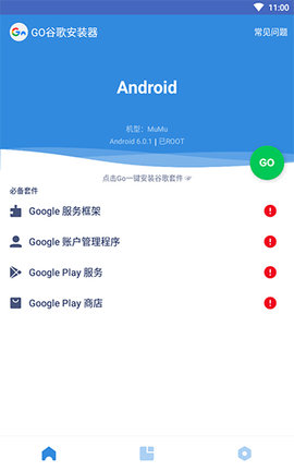 google play三件套 4.8.7 安卓版截图_1