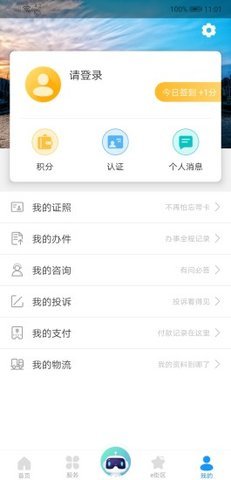 天津政务服务网 6.1.6 安卓版截图_3