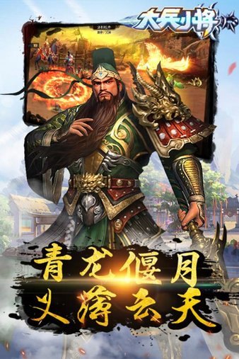 大兵小将截图_1
