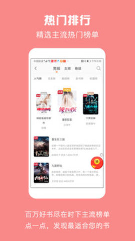 免费小说城 2.7.0.003 安卓版截图_2