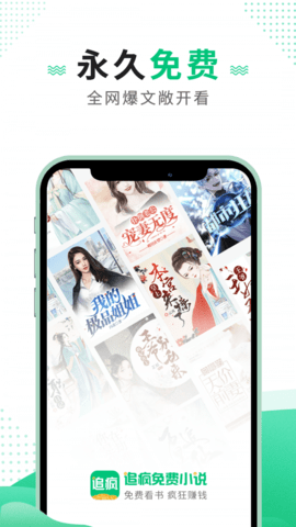 追疯小说 1.0.6 安卓版截图_2
