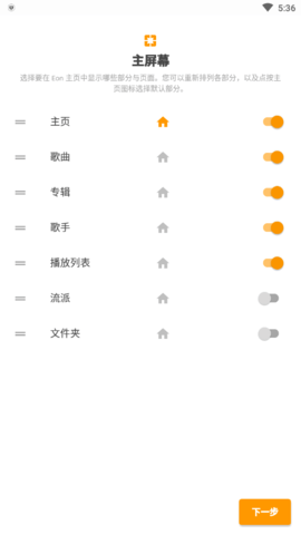 Eon Player Pro 5.7.1 安卓版截图_4