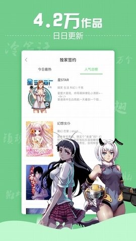 漫画帮 1.0 安卓版截图_2
