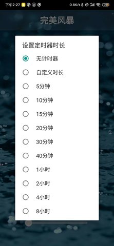 雨声模拟器 3.3.0 安卓版截图_3