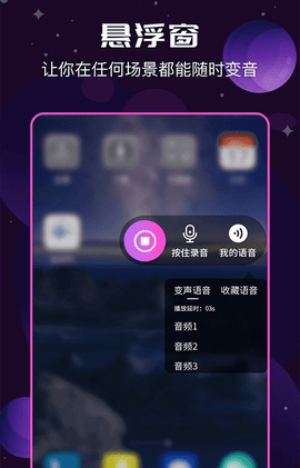 星梦变声器 2.0.0 安卓版截图_1