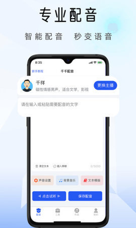 千千配音 1.0.1 安卓版截图_3