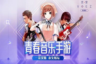 兰空voez九游版 1.5.8 安卓版截图_1