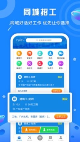 易招工 4.1 安卓版截图_3