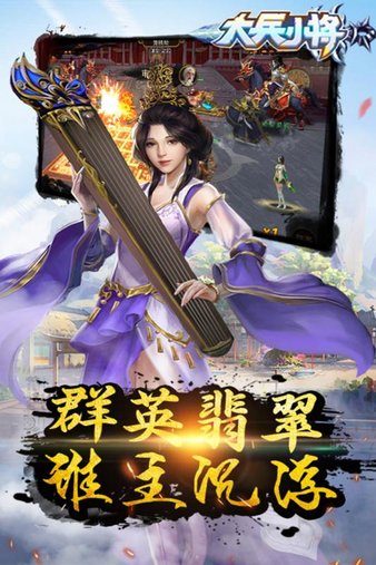 大兵小将截图_2