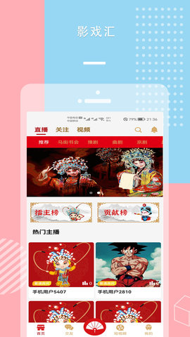 影戏汇 1.0.0 安卓版截图_3