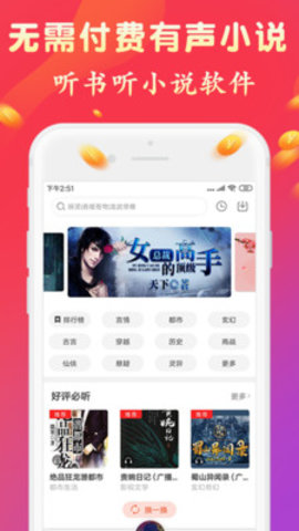 有声听书吧 4.9 安卓版截图_1