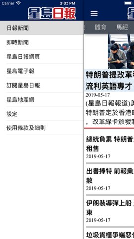 星岛日报 3.0 安卓版截图_2