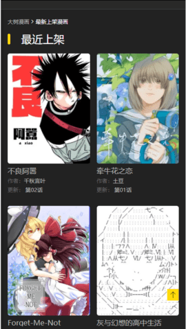 大树漫画免费漫画 2.0 安卓版截图_1