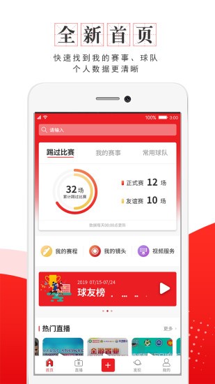 我是球星截图_1