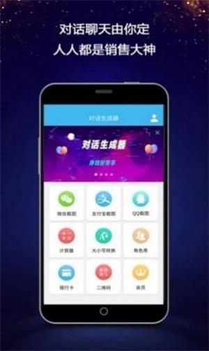 微信对话生成器截图_3