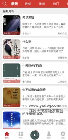 老白听书 1.1.1 安卓版截图_3