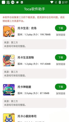 toca软件助手 1.0 安卓版截图_1