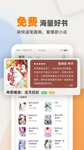 快笔全本小说 1.0 安卓版截图_3