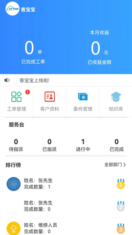 客后宝 1.1.0 安卓版截图_2