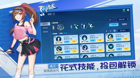 飞羽青春互通版 1.2.2 安卓版截图_3