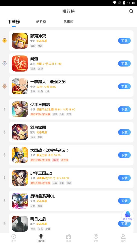 果盘游戏app截图_3